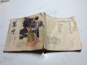葛巾