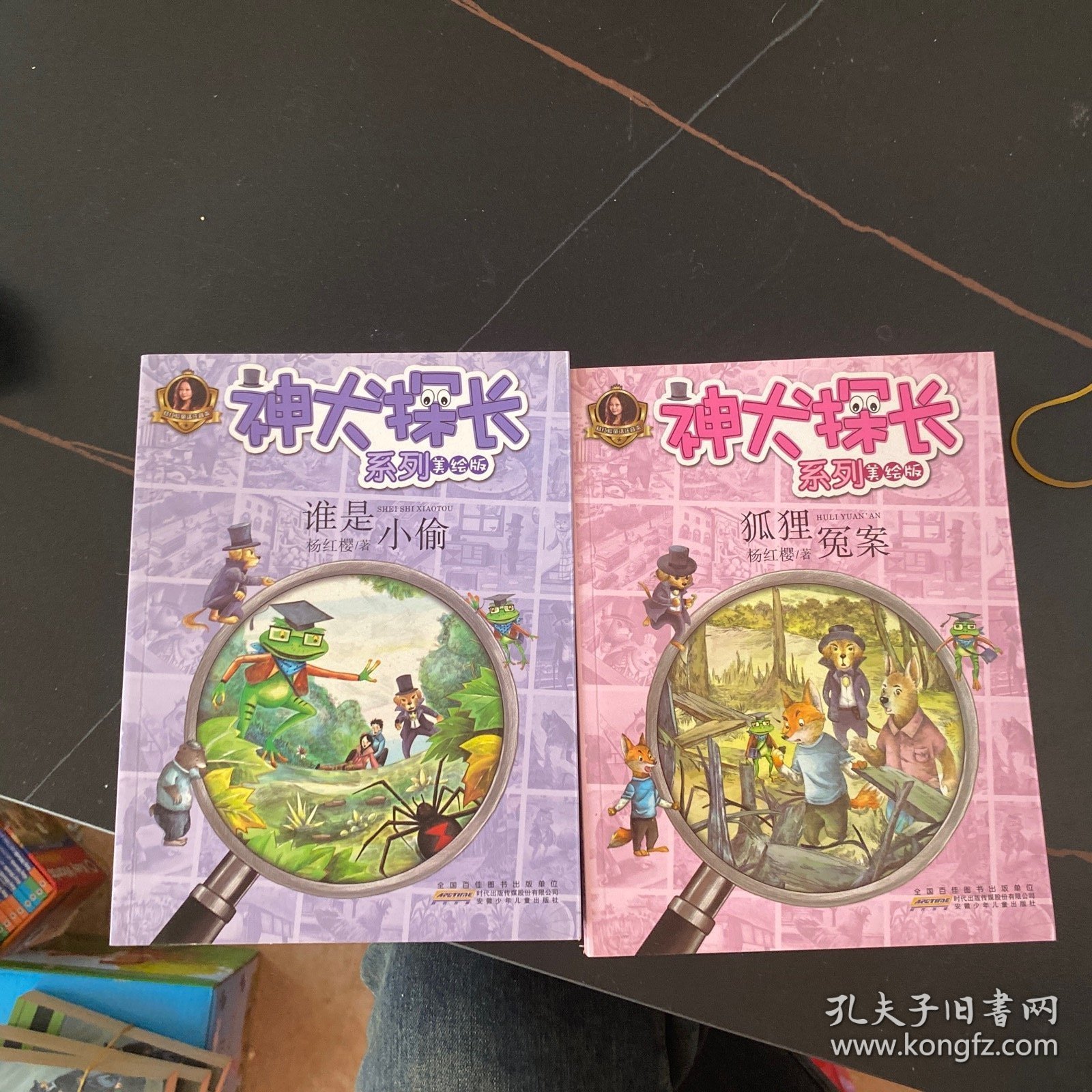 神犬探长系列：谁是小偷+狐狸冤案（美绘版）(2本合售)