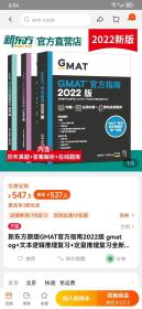 GMAT 官方指南2022版