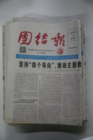 团结报2023年7月13日第5699号