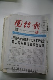 团结报2023年7月6日第5696号