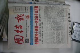 团结报第5646号