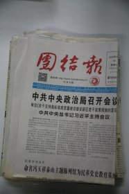 团结报2023年7月1日第5694号