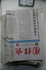 团结报2023年2月28日第5644号