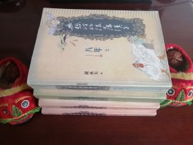 无愁河的浪荡汉子 八年 上 中 下【壹 贰】/【1  2】 共4册