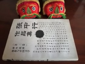 张中行作品集（第三卷）/（第3卷） 禅外说禅 佛教与中国文学