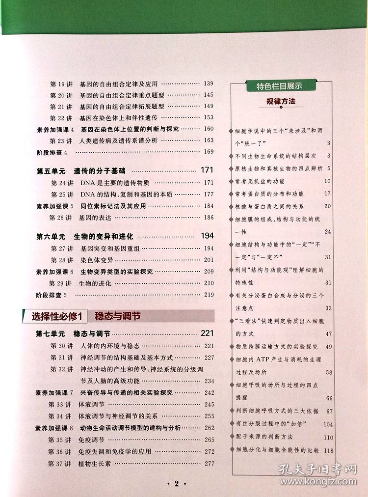 2025 版  课堂新坐标 高三一轮总复习 生物学 人教版 （新高考）i