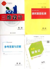 2023-2024三维设计 新教材 英语 选择性必修第三册  外研版 高二x