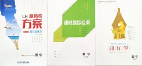 一帆融媒2025 新高考方案 高三总复习 数学 旗舰版（新教材版）i