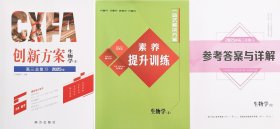 2025 创新方案 高三总复习 生物学（新教材 II）版i