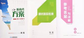 一帆融媒 2025 新高考方案 高三总复习 历史 专题版（新教材版）i