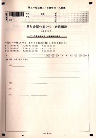 2025 版  课堂新坐标 高三一轮总复习 生物学 人教版 （新高考）i