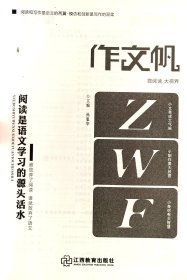 2025版 工具书 一帆融媒《作文帆》 微阅读 大视界 i