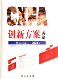 2025 创新方案 高三总复习 英语（新教材）版i