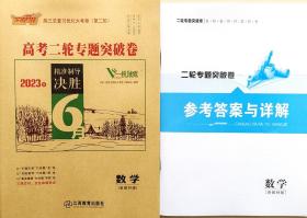 一帆融媒 2023高考二轮专题突破卷  数学 (新教材版)