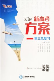 一帆融媒 2025 新高考方案高三总复习 思想政治 （新教材版 ）i