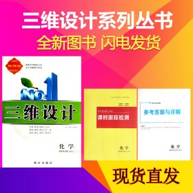 2023-2024三维设计 新教材 化学选择性必修1 一 苏教版  高二x