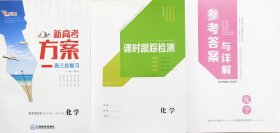 一帆融媒 2025 新高考方案 高三总复习 化学 （新教材版）i