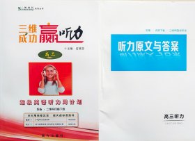 2025版 三维成功赢 听力  高三 超级英语听力周计划