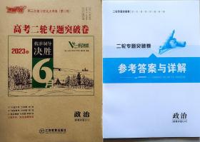 一帆融媒 2023高考二轮专题突破卷  政治 (新教材版G15)