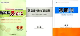 2024课堂新坐标 高中同步导学案 化学 选择性必修一  苏教版 高二x