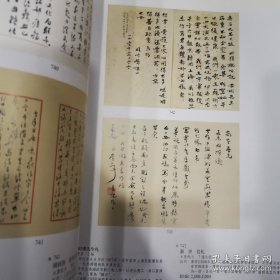 上海崇源 2005年 春季艺术品拍卖会 第二场 文苑英华 古代书画