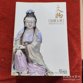 苏富比 佳士得等全球前沿资料专业2013大典拍卖工具