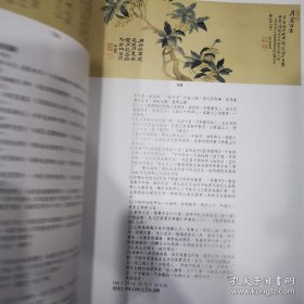 上海崇源 2005年 春季艺术品拍卖会 第二场 文苑英华 古代书画