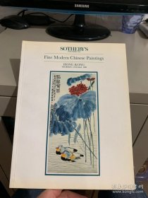 香港苏富比 1990年5月17日 中国近现代书画拍卖专场