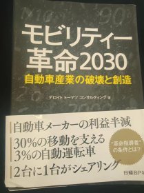 日文原版    革命2030
