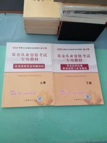 基金从业资格考试2020教材（2册套装）：证券投资基金基础知识+基金法律法规、职业道德与业务规范