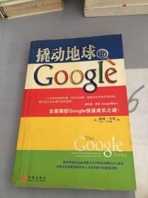 撬动地球的Google