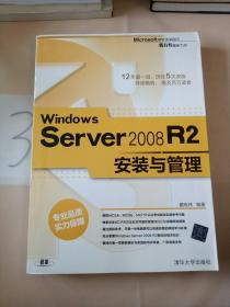 Windows Server 2008 R2安装与管理