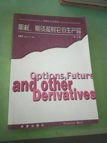 期权、期货和其它衍生产品：（第3版）