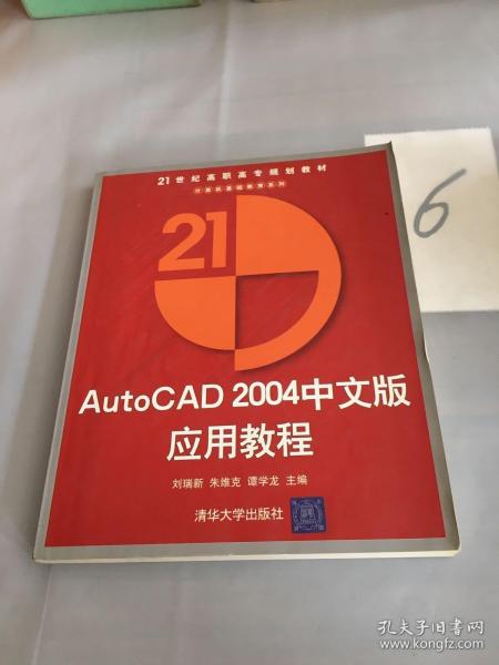 AutoCAD 2004中文版应用教程