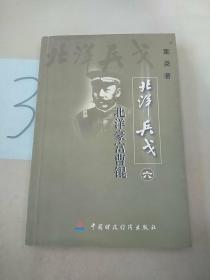 长篇历史传记?北洋兵戈(6)北洋豪富曹锟