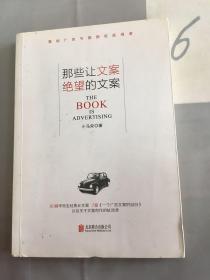 那些让文案绝望的文案：“80篇甲壳虫经典广告原图、原文”+“戛纳广告节铜狮奖获得者、前奥美助理创意总监小马宋的文案创作心得”