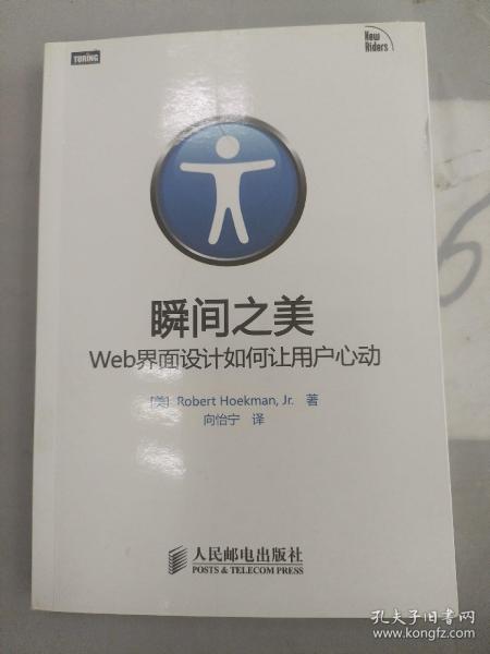 瞬间之美：Web界面设计如何让用户心动