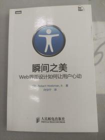 瞬间之美：Web界面设计如何让用户心动