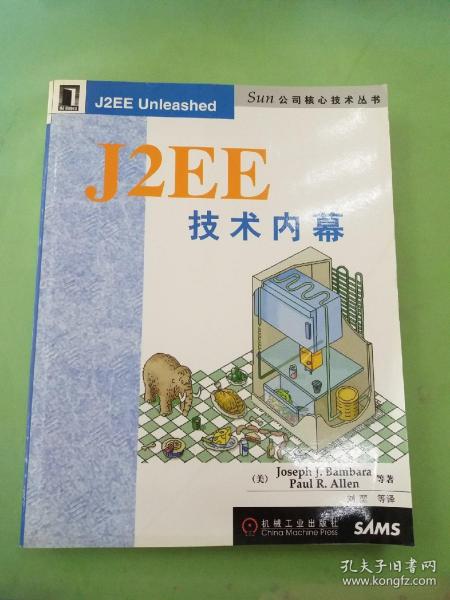 J2EE技术内幕