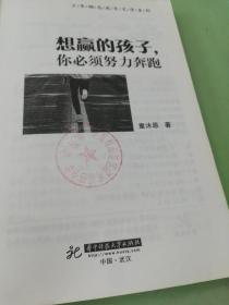 想赢的孩子，你必须努力奔跑（以图片为准）