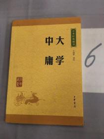 中华经典藏书 大学·中庸（升级版）