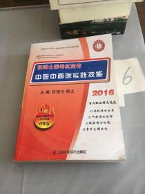 2013张博士医考红宝书中医中西医实践技能