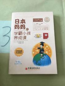 日本妈妈的学霸小孩养成课