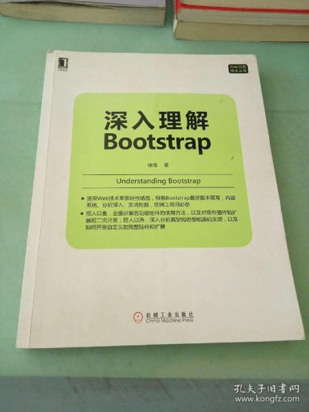 深入理解Bootstrap