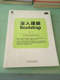 深入理解Bootstrap