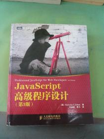 JavaScript高级程序设计（第3版）