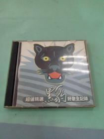 超值精选黑豹好歌全记录（CD）