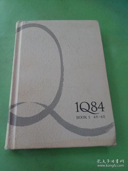 1Q84 BOOK 1：4月～6月