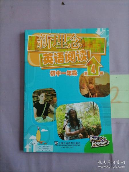 新理念英语阅读：初中1年级（第4册）